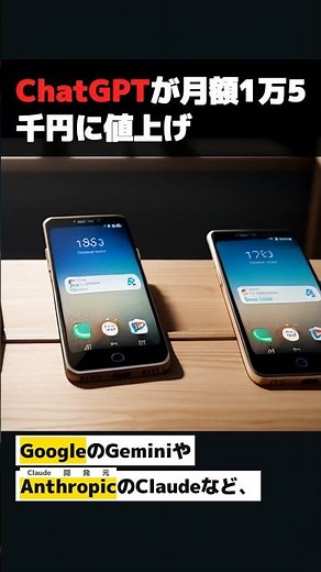 ChatGPTが月額1万5千円に値上げ