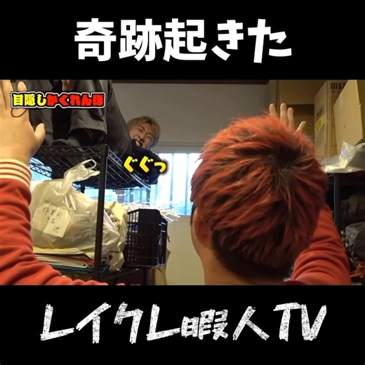秀逸ドンテンタン！！！#1ヶ月100本 #1ヶ月120本 #レイクレ暇人TV #short #レイクレ天下統一 #レイクレしか勝たん #レイクレ300万人