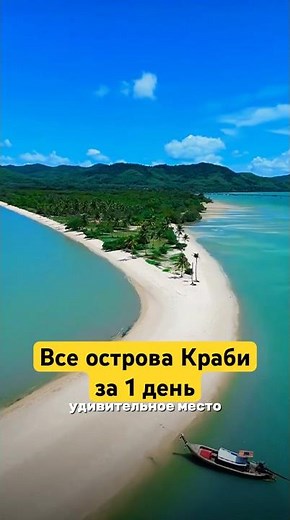 Уникальная и интересная экскурсия по островам провинции Краби