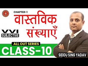 CLASS 10 MATHS CHAPTER 1 || REAL NUMBERS | VVI SUBJECTIVE | ALL OUT SERIES