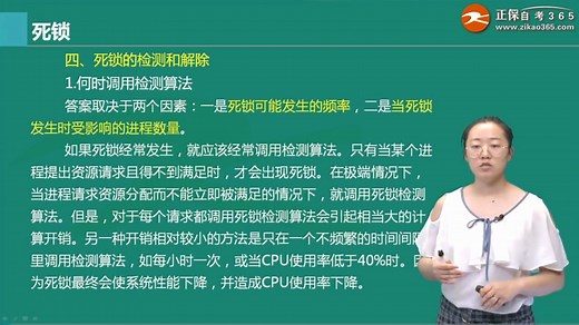 P13 第三章 死锁的检测和解除 04