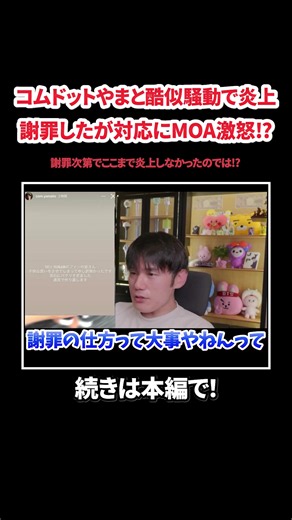 【TXT】コムドットやまと酷似騒動で炎上！謝罪したが対応にMOA激怒⁉︎#kpop #サランピtv #韓国 #TXT 気になる続きはこちらから↓ コムドットやまと聞け！【TXT】ヨンジュンのグッズパクリ問題！ナメた謝罪にMOA激怒！ https://www.youtube.com/live/9CE7w0ssiek?si=ysl-_wow3-q_EXvO