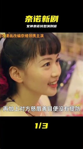 奈諾攜手松田龍平，漫畫改編罪案劇太敢演 #奈诺 #东京沙拉碗 #松田龙平 #犯罪剧 #海外剧
