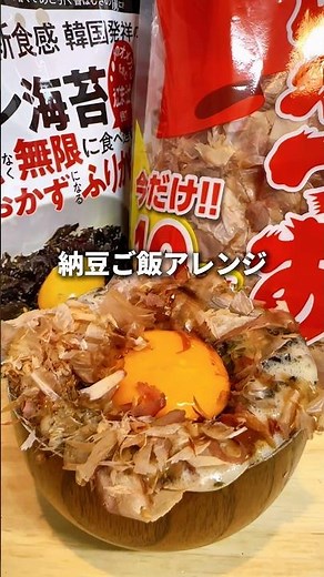 世界一美味しい納豆ご飯アレンジ #アレンジレシピ #簡単レシピ #おうちごはん #納豆 #納豆レシピ