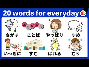 Learn Nihongo Vocabulary with HIRAGANA｜20 Essential Japanese Words for Beginners