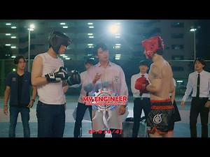My Engineer มีช็อป มีเกียร์ มีเมียรึยังวะ EP.8 [4l4] l My Engineer Official