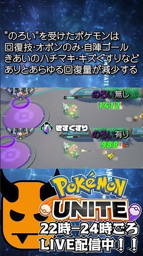 [Pokemon Unite: Cursed Incense & Cursed Bangle] Demon Cannon's Items Explanation Series #shorts #...