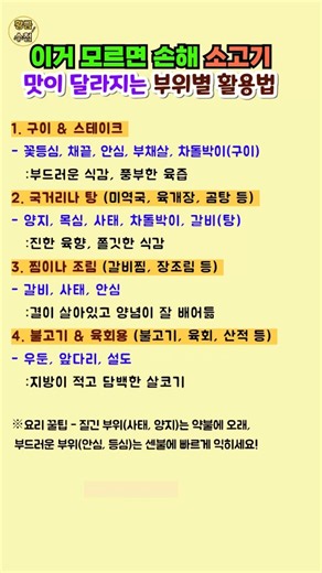 맛이 달라지는 소고기 살 때 무조건 봐야 하는 부위별 요리법 총정리!