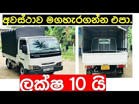 සුපිරිම ලොරියක් | Isuzu Lorry for sale in Srilanka | aduwata loriyak | ikman.lk | patpat.lk