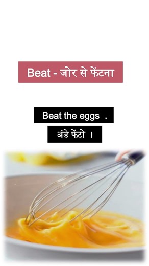 daily uses words , cooking related action words , #shortsvideo #sika.eduction70890