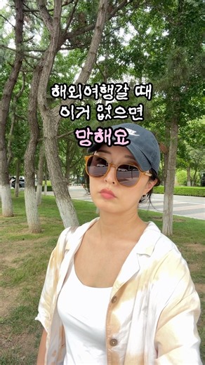 할인코드 일단 저장각! 여행갈로밍vs유심vs이심?! 어떤거 쓰세요? *제작지원/ 세일리 15% 할인코드: azmz #해외여행 #이심 #eSIM #해외여행준비물