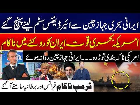 Breaking: Iranian Navy Ships Head to China for Air Defense Systems! Big Geopolitical Update, 24 News