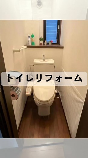 トイレリフォーム🚽段差解消🙌 トイレのリフォームをさせていただきました！ トイレはTOTOのZJ1にて施工！ トイレの出入り口の段差がお悩みでしたので、床を嵩上げして段差をなくしました😊 これで安心してトイレに出入り出来ますね🎵 #滋賀県リフォーム #ビフォーアフター #水まわりリフォーム #快適な暮らし #TOTO #トイレリフォーム #バリアフリー #段差