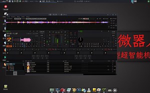 最好的编曲混音软件，免费混音软件推荐,音乐混音软件Mixxx中文版
