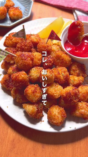 ポップコーンチキンの簡単レシピと作り方