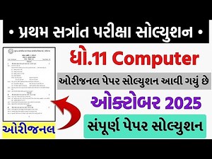 Std 11 computer paper solution 2025 50 marks, Std 11 computer first exam paper solution 2025 std 11