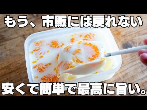もう買わない！【レンジで90秒】安くてたくさん作れる、ぷるっっぷるみかん牛乳プリン
