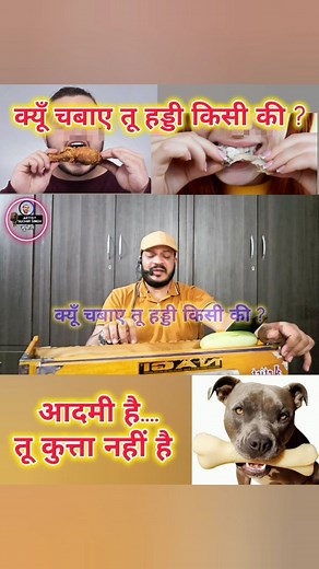 14K views · 75K reactions | क्यूँ चबाए तू हड्डी किसी की, आदमी है तू कुत्ता नहीं है। #शाकाहारी #शाकाहार #vegetarian #vegan #saveanimals #peta #petaindia #peopleforanimals #Sudhira #सुधीरा | Artist Sudhir Singh - सुधीरा | Facebook