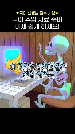 국어 수업 자료 준비, 이제 쉽게 준비하세요 🔥#고등국어