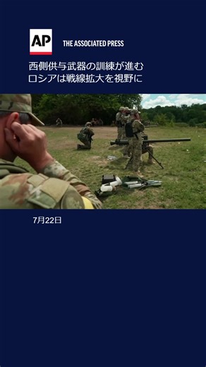 ウクライナ軍の訓練と最新兵器の状況