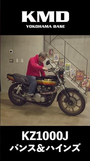 【音色チェック!!】Kawasaki KZ1000J にバンス&ハインズ製メガホンマフラー！by KMD横浜｜神奈川仕様専門店 #カスタムネイキッドはkmd横浜