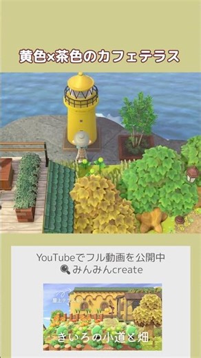 【あつ森】黄色×茶色のカフェテラス