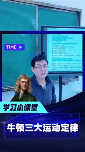 牛顿三大运动定律#高中#学习#知识分享#课堂随拍 #文综