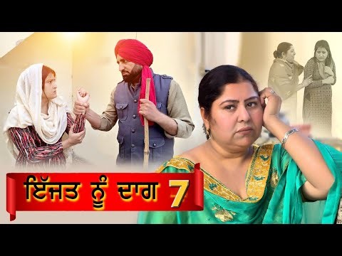 ਇੱਜਤ ਨੂੰ ਦਾਗ ਭਾਗ 7 ਨਵੀ ਪੰਜਾਬੀ ਟੈਲੀ ਫ਼ਿਲਮ । izzat nu Daag Punjabi Short Movie | AtwalFilmProduction |