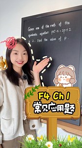 ✨Form 4 Chapter 1 应用题，第一次考试一定会出❗❗ 🎈Quadratic Equations / Persamaan Kuadratik ⚠️还差一两个月就要考试啦😵‍💫，make sure大家要会解答quadratic equations💯👏 #spm #form4 #form5 #Mathematics #Maths #quadraticequations #quadraticequation #chapter1 #应用题 #教学 #分数拿满 #解答技巧 #基础 #题目解答 #国中 #华文解释 #英文 #国文 #马来文 #exam #malaysia #formula #数学基础 #bellamaths #马来西亚 #复习 #考题 #数学 #公式 | 贝拉数学课堂 BellaMaths.com