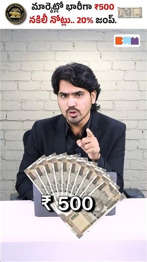 మీ దగ్గర ₹500 నోట్లు ఉన్నాయా? అయితే కాస్త జాగ్రత్త! #shorts #500rupeenote