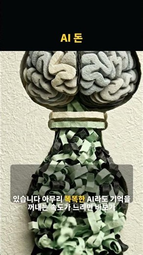 SK하이닉스 1조 달러, 왜 AI 돈은 메모리로 몰릴까