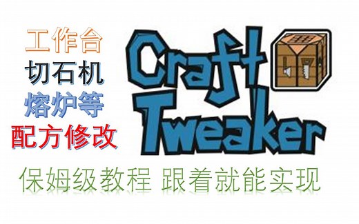 我的世界1.16.5简单易懂crt配方魔改教程