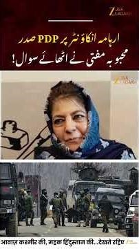 Arahama Encounter : Mehbooba Mufti Questions Arahama Encounter, Raises Serious Allegations | ZEE JKL