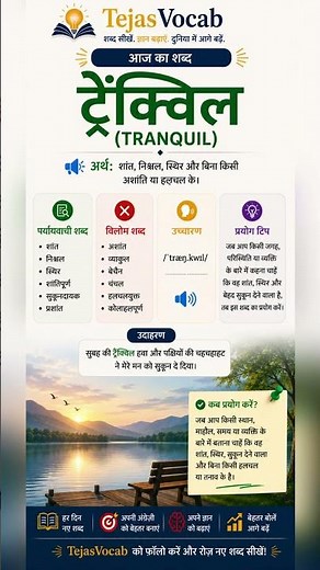 Tranquil-word of the day #english #learnenglish #shorts #tranquil