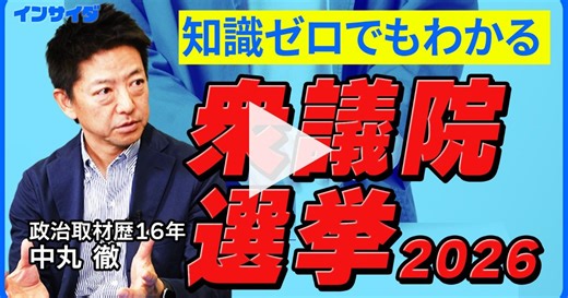 【完全解説】選挙に行く前に知っておくべきこと。なぜいま選挙するのか？ | Business Insider Japan