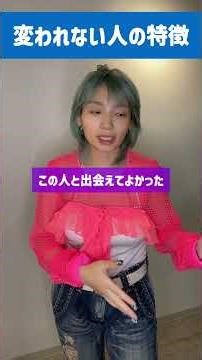 [Characteristics of people who can't change] Don't you have this way of thinking? Let's change th...