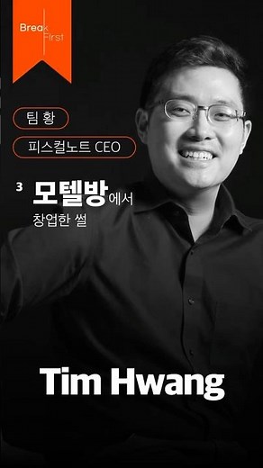 모텔방에서 창업한 썰