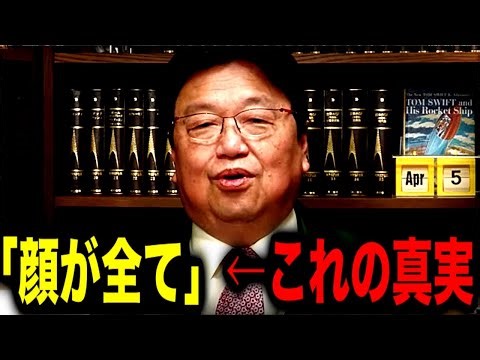 * Don't judge by appearances? That's impossible, and here's why [Toshio Okada] [Lookism, Appearan...