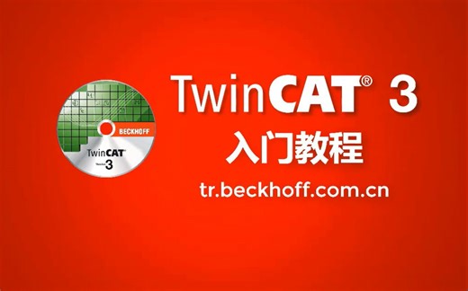 倍福TwinCAT 3 MATLAB-Simulink入门