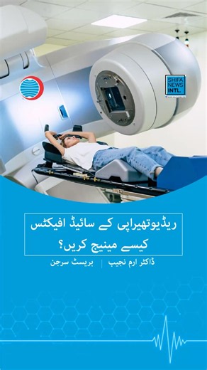 How to manage side effects of breast cancer radiotherapy? | Shifa News