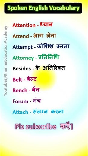 Spoken English | Word Meaning | Vocabulary | English Kese Seekhe #shorts #ytshorts #viralvideo