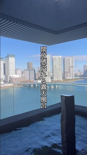 都内を一望できる絶景大浴場のホテルが最高すぎる！#ホテル #共立リゾート