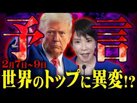 The strongest prophecy warns: Something strange will happen to the world in February... [Urban Le...