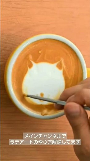 ラテアートの作り方を解説しています。メインチャンネルも宜しくお願い致します😁#coffee #エスプレッソ #エスプレッソマシン #コーヒー #shorts #ラテアート