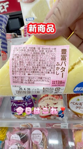 ビルフランも大好き蒸しパン#shorts #セイコーマート #コンビニ #北海道 #新商品 #菓子パン #おやつ #パン