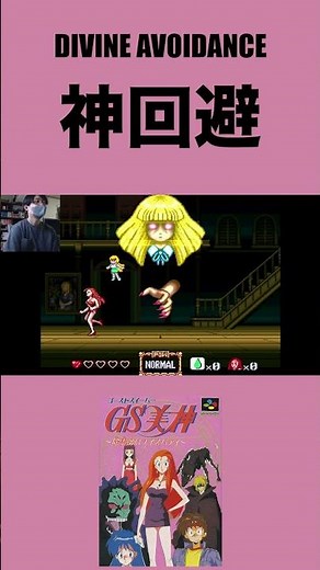 神回避【GS美神〜除霊師はナイスバディ〜】 #ゲーム実況 #ゲーム #レトロゲーム #SNES #スーパーファミコン #スーファミ #ゴーストスイーパー美神 #GS美神 #椎名高志