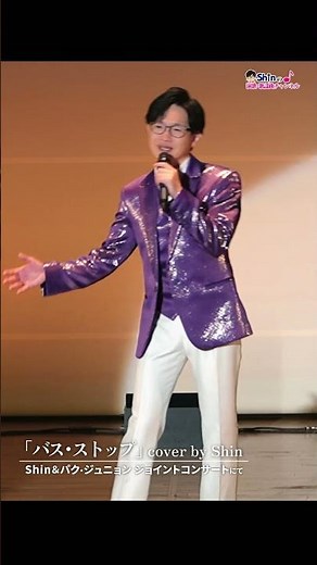 #バスストップ #平浩二 #cover #Live #演歌系YouTuberShin