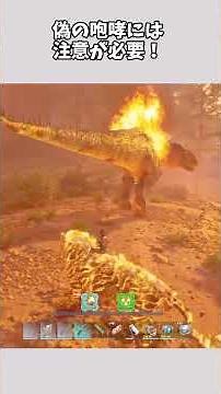 【ASA】準備が簡単！パイロメインで「アクロカントサウルス」テイム術！ #ARK #Shorts