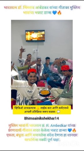 🤝💙💚मुस्लिम भावांचा भारतरत्न भिमराव आंबेडकर यांच्या गीतावर डान्स #bhimraoambedkar #jaibhim #bhimrao