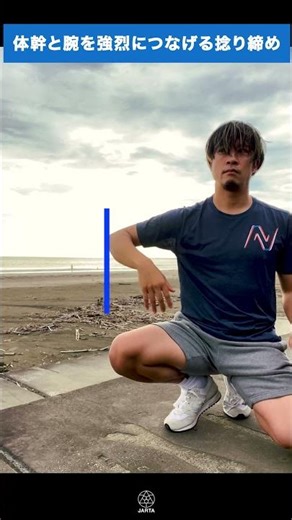 体幹と腕を強烈につなげる捻り締め